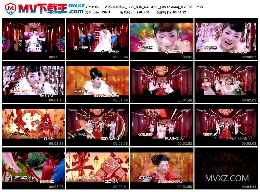 白致瑶-喜事多多_国语_民歌_NAI04739